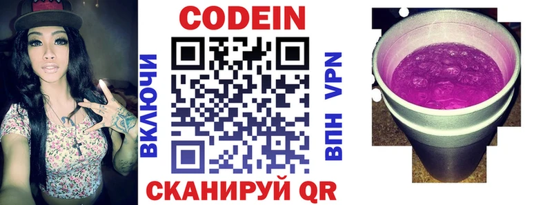 Codein напиток Lean (лин) Арск